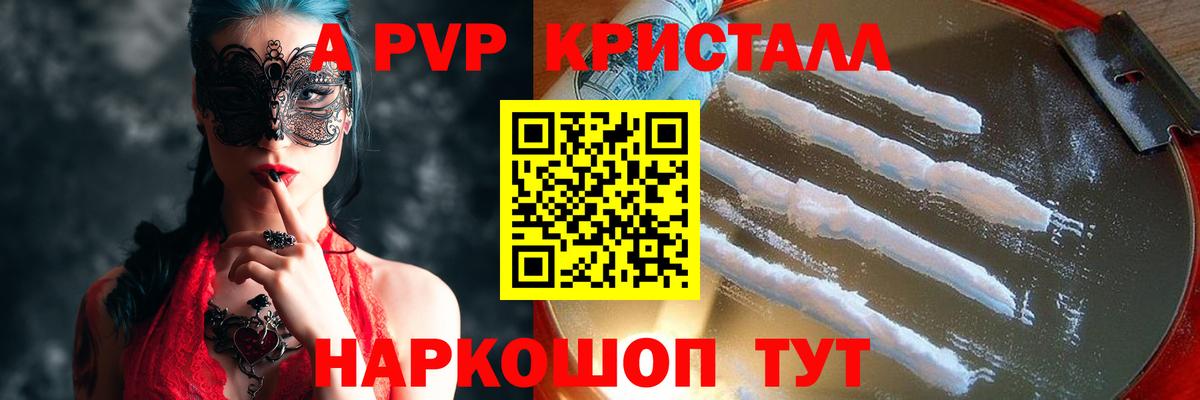 Alpha-PVP Соль  Alpha-PVP крисы CK  Тайшет  A PVP VHQ  Вход с VPN 