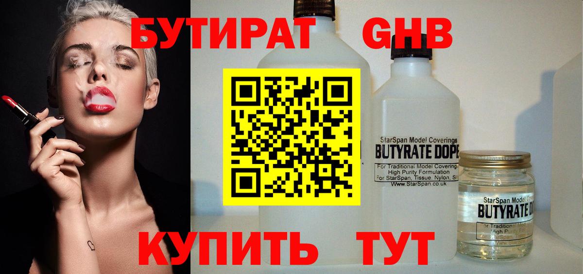 Бутират буратино Тайшет