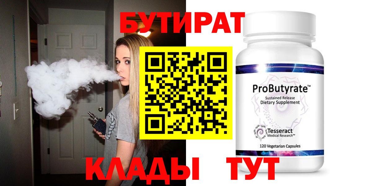 Бутират оксибутират  Вход с VPN  Тайшет 