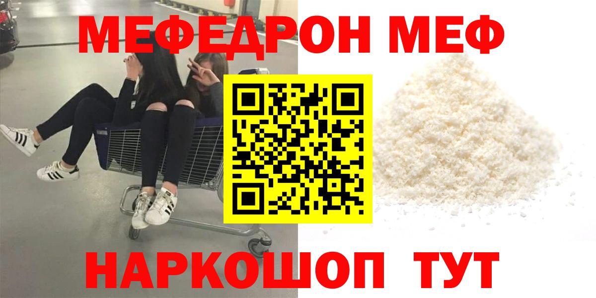 Меф мяу мяу  МЯУ-МЯУ мяу мяу  Вход с VPN  Меф  Тайшет 